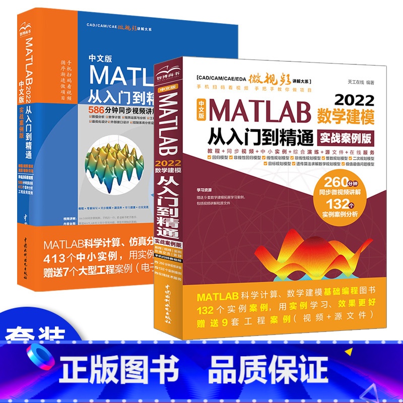 【正版】套装2本MATLAB 2022从入门到精通matlab2022教程书籍 matlab自学书籍 matlab数学建