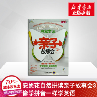 自然拼读亲子故事会 韩国教元英语 少儿注音读物书 机械工业出版社 儿童6-12周岁小学生一二三四五六年级课外阅读经典书
