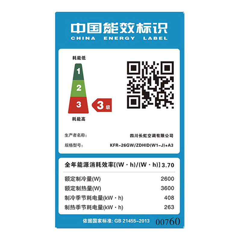 长虹(CHANGHONG)大1匹 变频 内外静音 挂机 挂壁式空调 KFR-26GW/ZDHID(W1-J)+A3高清大图