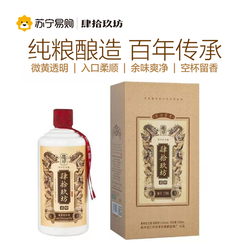 [肆拾玖坊] 宗师酒 茅台镇酱香型白酒 53度单瓶装500ml*1瓶