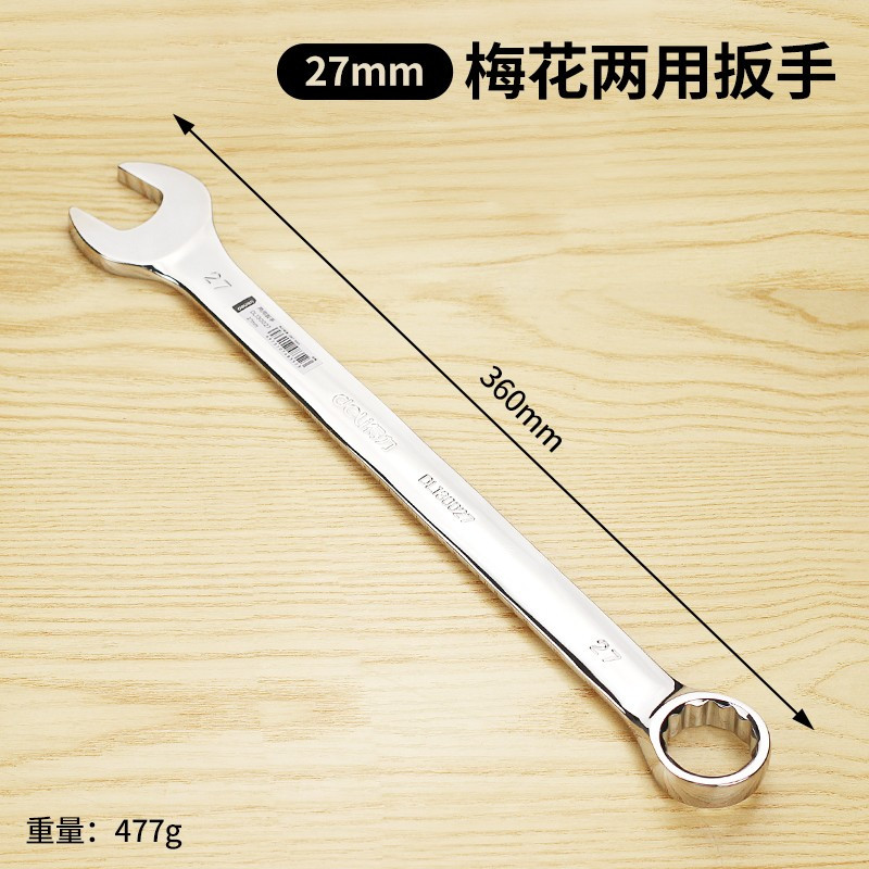 得力(deli)两用扳手梅花扳手多功能开口扳手 27mm