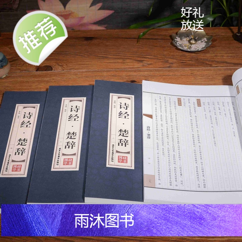 诗经楚辞全集[双色线装全4册]鉴赏辞典取名起名书 诗经风雅颂中学生离骚屈原诗歌集离中国古诗词大全集诗词歌赋古典文学书籍高清大图