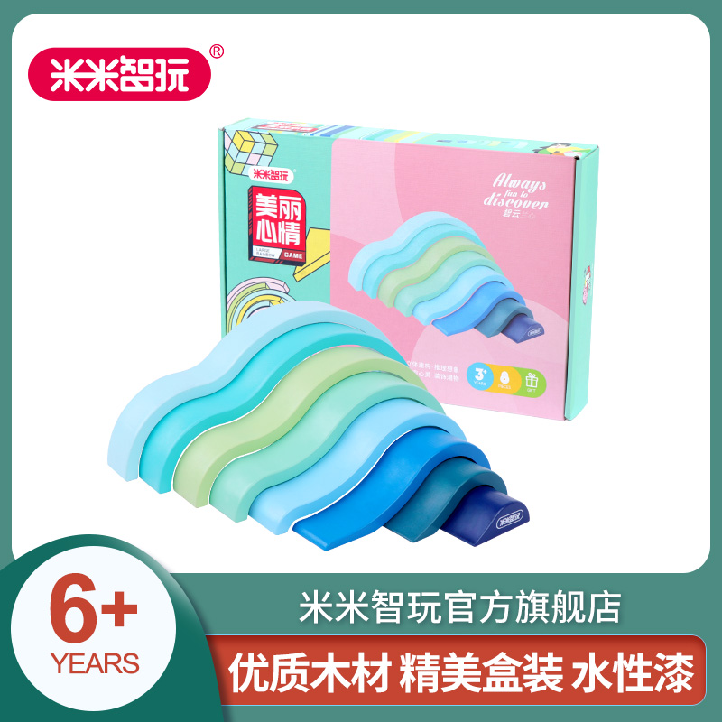 米米智玩 儿童智力开发宝宝1-2岁幼儿园木头大号彩虹积木蒙氏拼装益智玩具-美丽心情碧云兰心