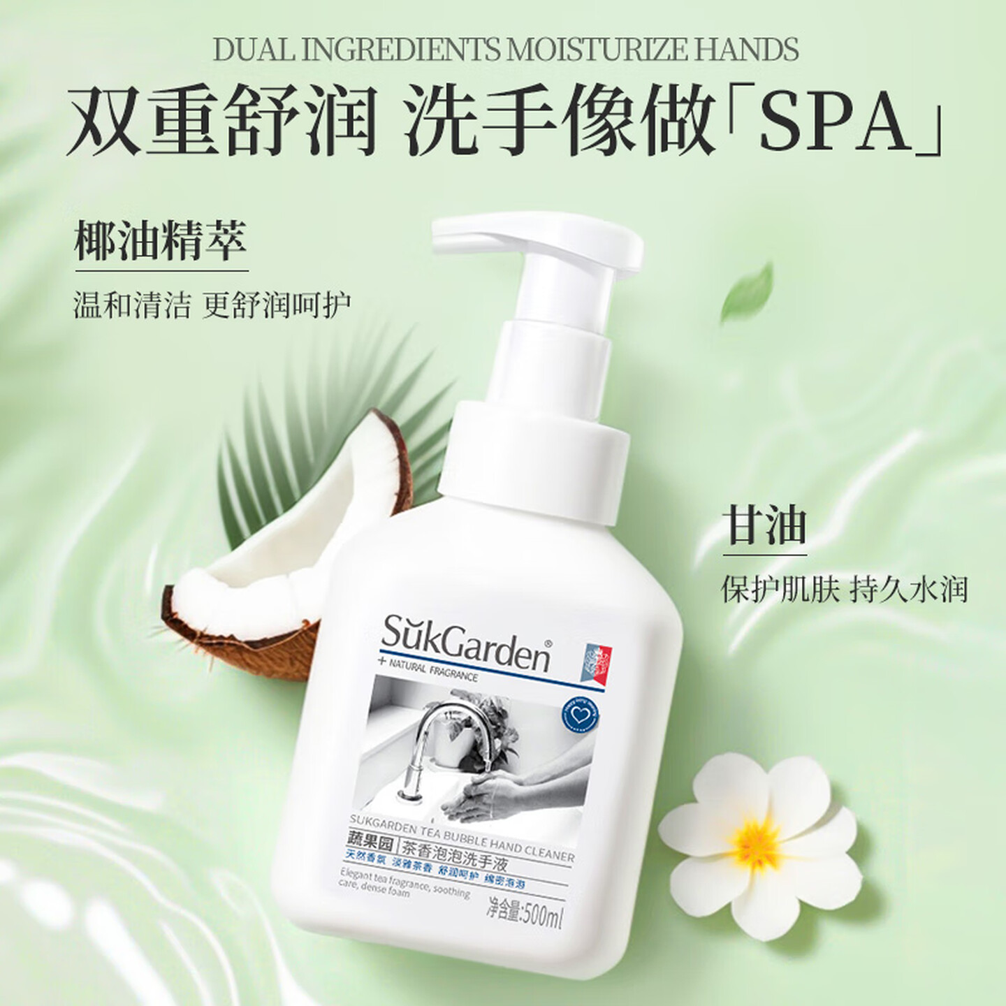 蔬果园茶香泡泡洗手液 洗手液泡沫型清洁护手香氛洗手液 儿童大人通用 【天然茶香】泡沫洗手液500ml