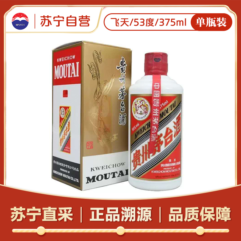 贵州茅台酒 飞天 53度375ml 酱香型