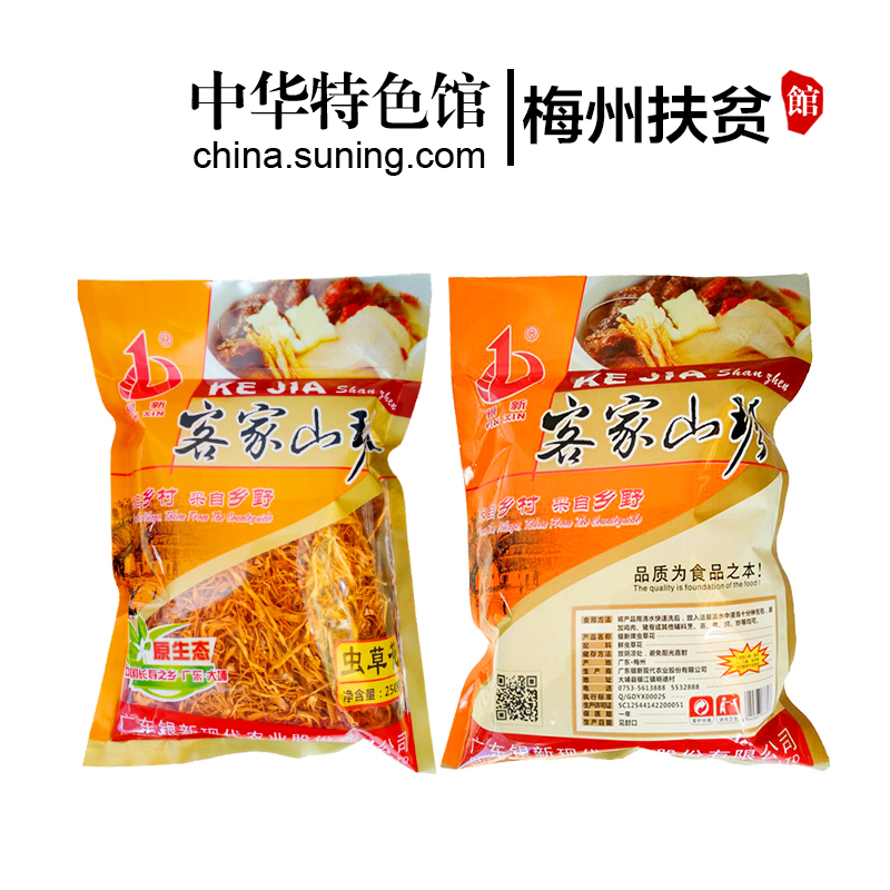 [中华特色]梅州助农馆 银新 蛹虫草 孢子头 客家特产煲汤料 虫草花 菌菇干货 炖汤 干贝虫草汤伴侣 250克/袋 华南