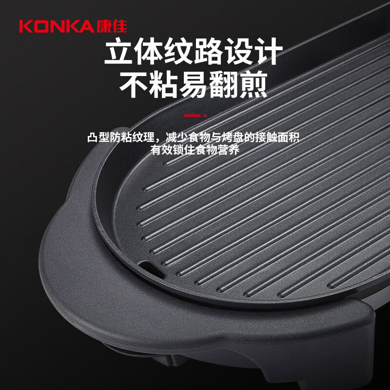 康佳涮烤一体锅过热断电分区控温轻油少烟便捷KEG-W006高清大图