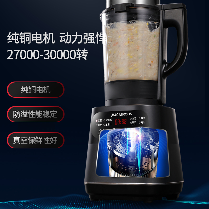 迈卡罗(Macaiiroos) 料理破壁机 MC-2257 简洁流畅线条 细腻质感外观 精钢八叶刀片 单个价