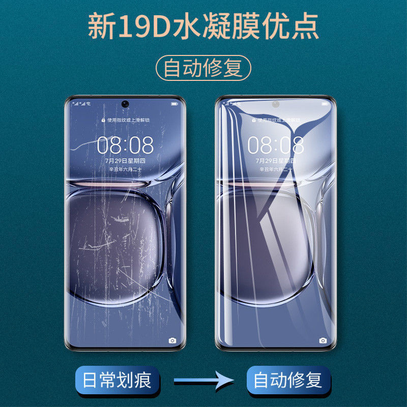飞贴宝华为p50pro水凝膜全屏抗蓝光手机膜p50钢化膜原装保护por防摔