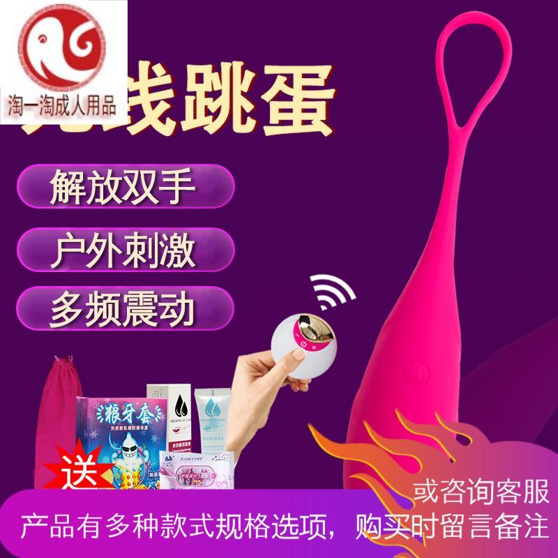 10频无线遥控跳蛋女用静音高潮成人情趣性用品震动学生自慰按摩器