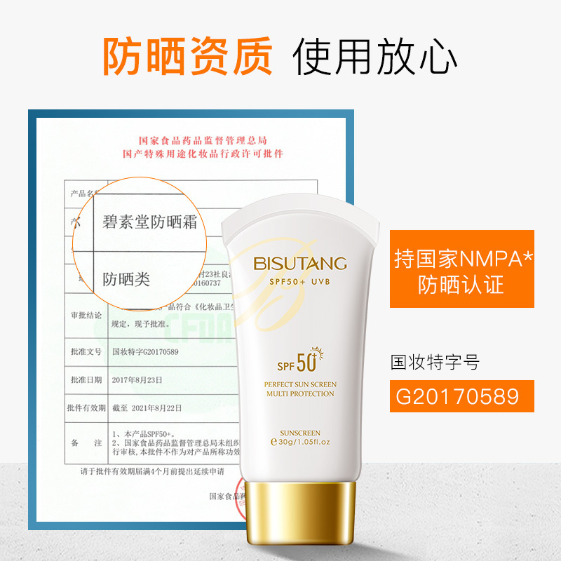 碧素堂防晒霜SPF50+清爽不油腻全身防晒防隔离水防紫外线防辐射护肤品xq-5