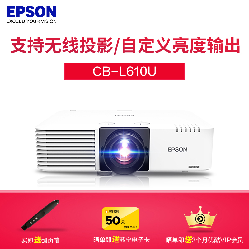 [套餐]爱普生(EPSON)CB-L610U[上门安装]商用家用投影仪大型激光高端工程投影机高清1080P投墙商务教学办公用会议培训易用投影