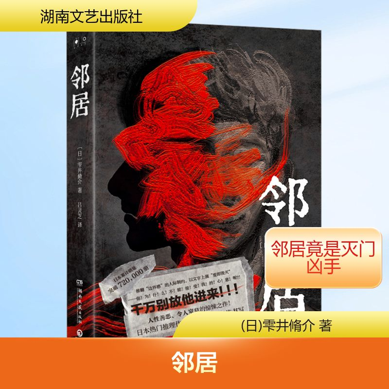 [M]邻居-9787572611070高清大图