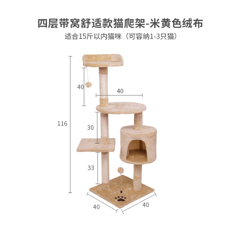 网红猫爬架猫窝猫树猫抓柱别墅猫架小型通天柱猫咪用品爬猫架一体 默认尺寸 四层带窝舒适款猫爬架-米黄色绒布