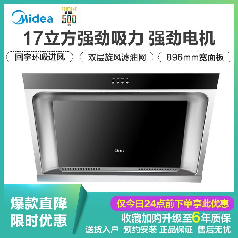美的(Midea)油烟机CXW-200-DJ118S 抽油烟机侧吸式壁挂式吸油烟机家用