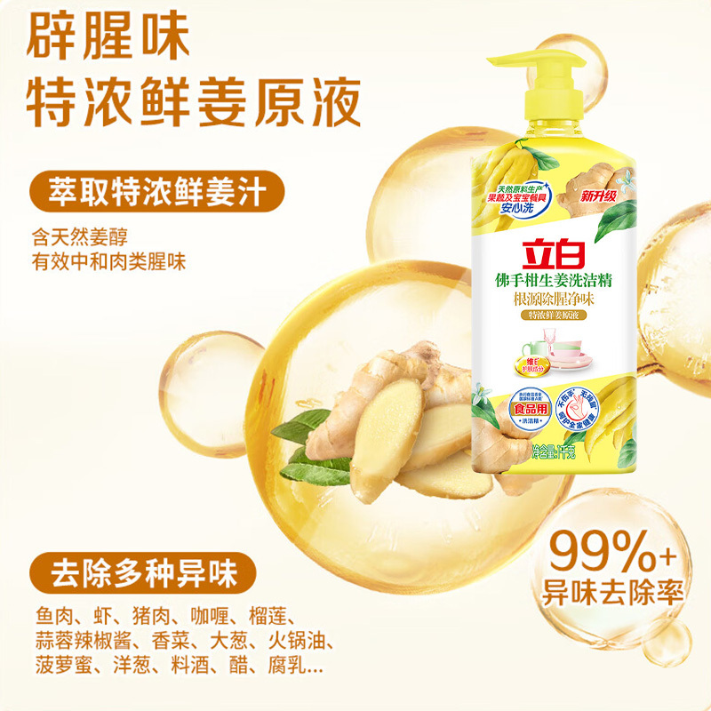 立白洗洁精1kg高效清洁温和不刺激佛手柑味fsg1kg-1(包装随机)高清大图