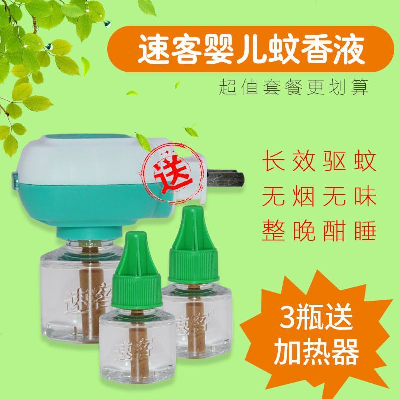 特惠装（3液1器）速客插电热无味驱蚊香液婴儿孕妇家用灭蚊水香器防蚊补充装电蚊香液灭蚊液驱蚊液蚊子水宝宝蚊香液宾馆酒店通用