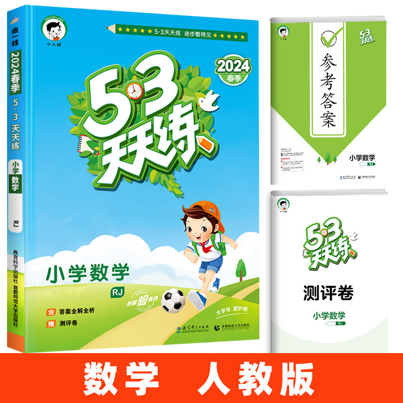 语文(人教版)+数学(北师版) 六年级上 [正版]2024新版 53天天练五三同步练习册 一二三四五六年级上册同步练习册