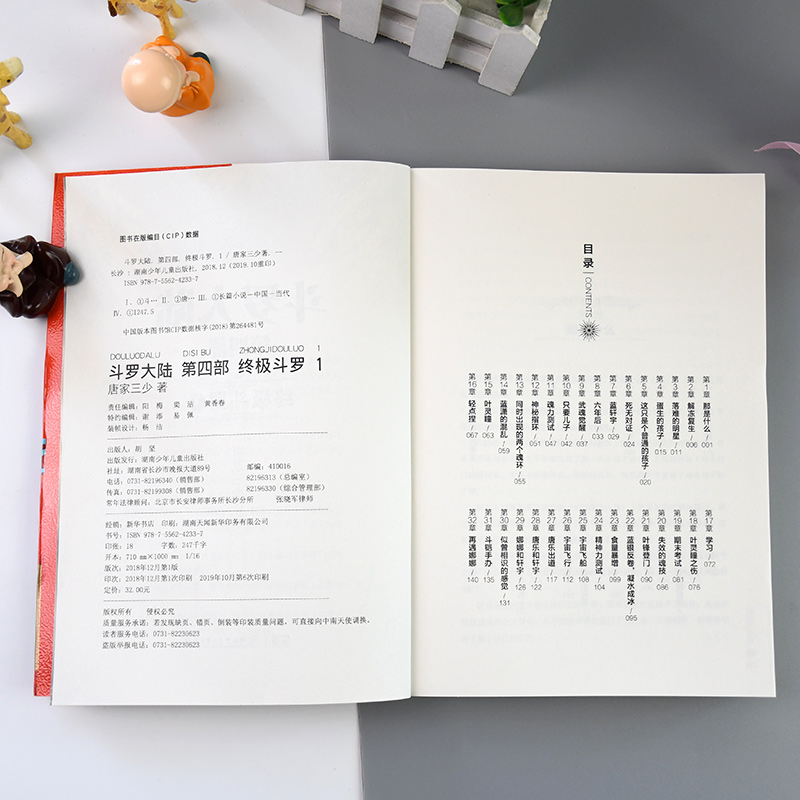 [正版] 斗罗大陆4斗罗1 唐家三少青春文学玄幻小说书龙王传说唐门英雄传斗罗大陆4第四部斗罗高清大图