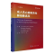 音像成人先心病相关肺动脉高压:中文翻译版