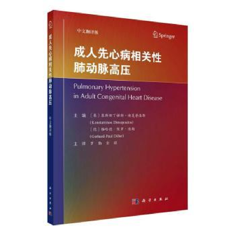 音像成人先心病相关肺动脉高压:中文翻译版