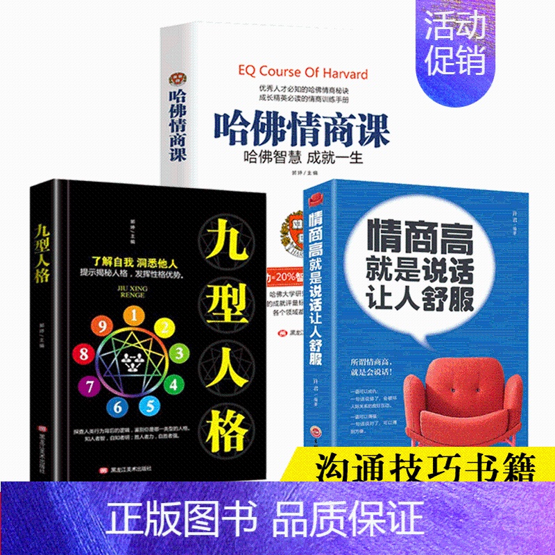 【正版】3册 情商高就是说话让人舒服 所谓训练提高说话之道 好好说话 人际交往说话技巧书排行榜人际交往心理学与沟通技