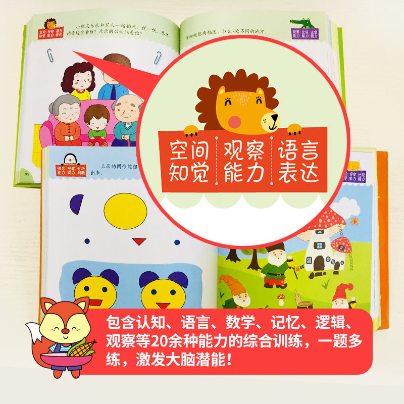 [醉染正版]2册儿童黄金期左右脑大开发3-4-5岁逻辑思维训练游戏书幼儿园中班左右脑全脑开发连线走迷宫找不同宝宝启蒙认知高清大图