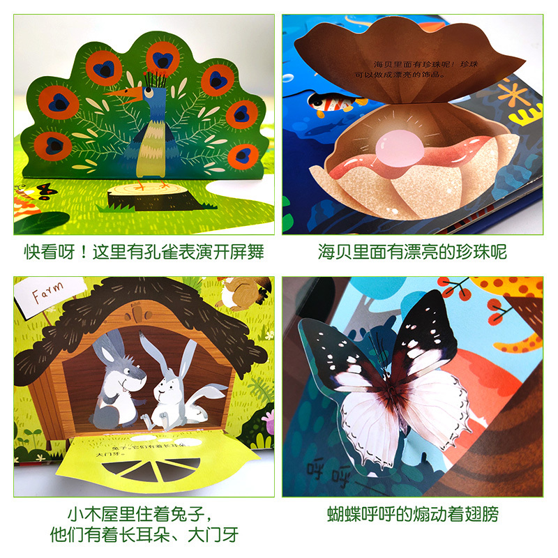 [全4册]藏起来的小秘密:第一辑 [正版]儿童3d立体书翻翻书0-4幼儿情景体验海洋绘本宝宝益智书籍3-6岁幼儿园早教书