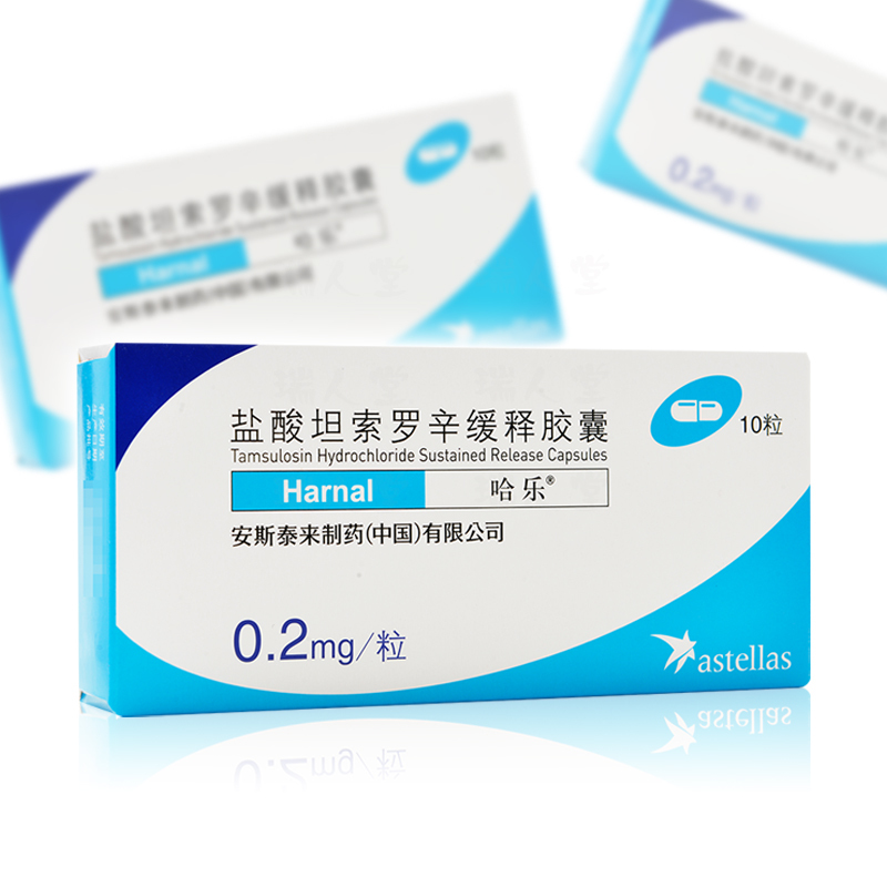 哈乐盐酸坦索罗辛缓释胶囊02mg10粒前列腺增生症引起的排尿障碍