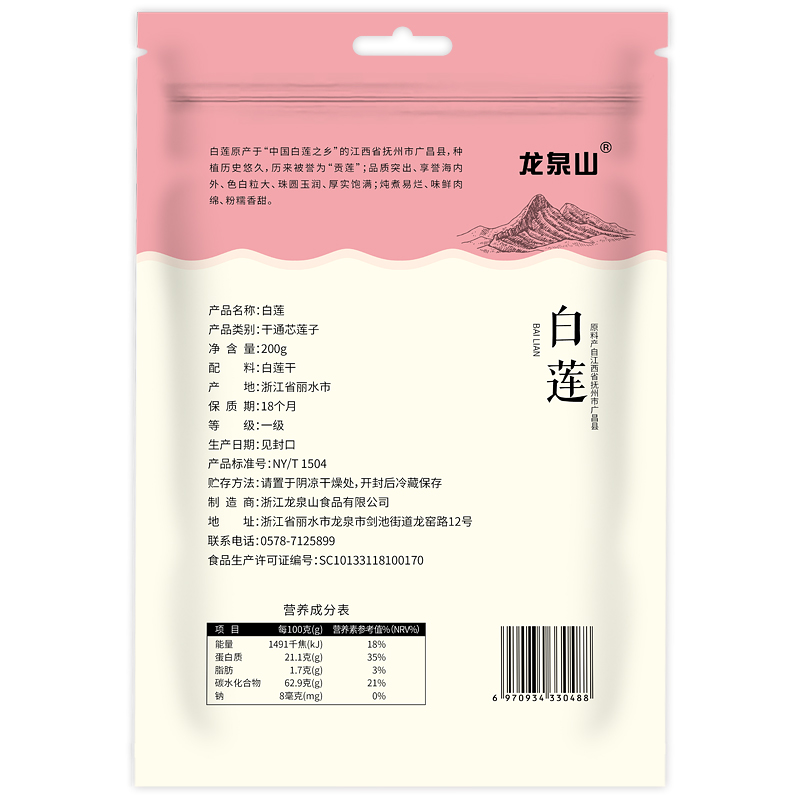 龙泉山 广昌通芯莲子200g 精选手工去皮白莲 山珍干货 银耳莲子桂圆煲汤食材高清大图