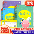 【精选好书 】 新版学而思秘籍基本功语文数学英语一二三四五六年级上册下册 小学生同步练习册题课本专项训练辅导资料书数
