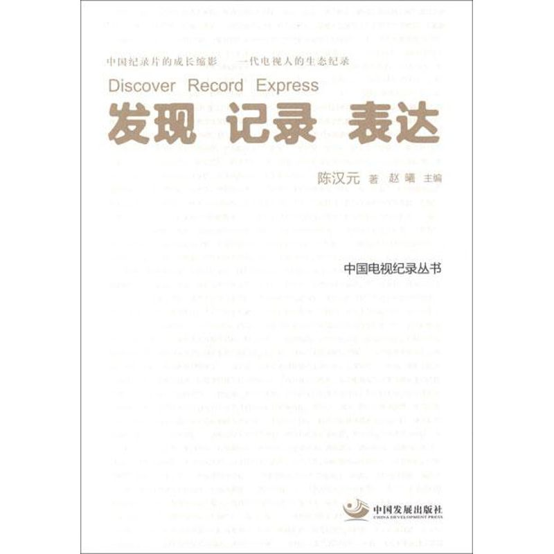 【M】发现 记录 表达-9787802347571