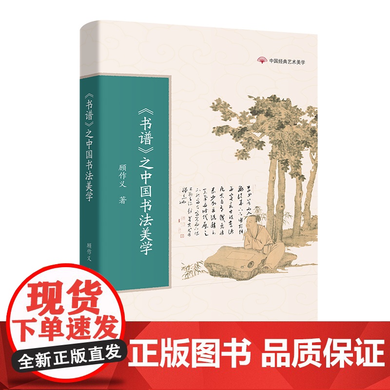 中国经典艺术美学 红楼梦/二十四诗品/书谱/溪山琴况/古画品录/园冶 顾作义,吴国强,陈菊芬,宋唐著学生课外阅读花城出版高清大图
