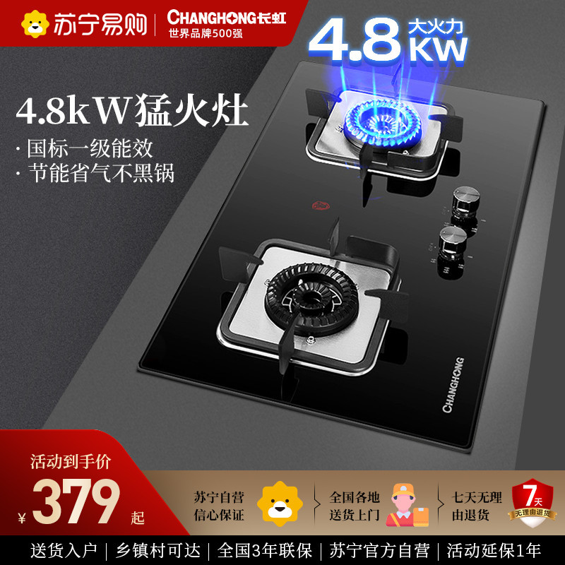 长虹新C03方架燃气灶煤气双灶家用台嵌入式天然液化气灶-天然气