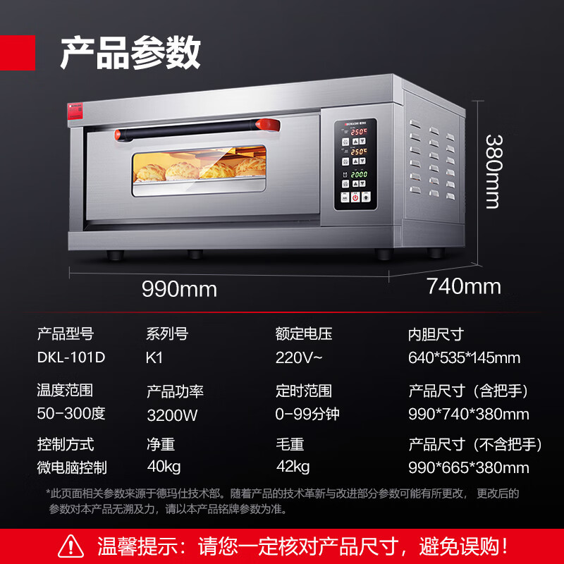 德玛仕DEMASHI商用烤箱大容量中型电烤箱家用披萨蛋挞鸡翅烘焙烤箱 DKL-101D-K1