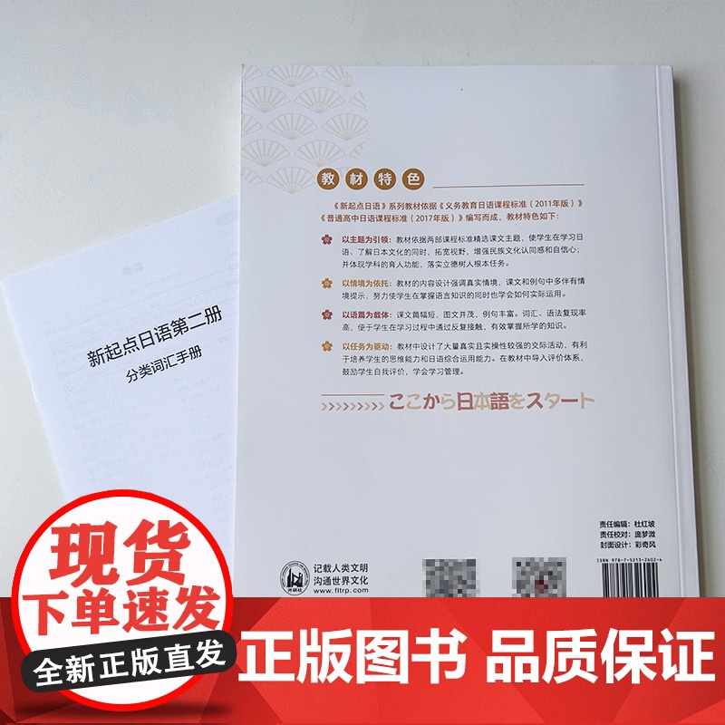 正版 新起点日语第二册 电子音频王建宜 赵香玉编普通高中日语课程标准编写日语综合运用能力 外语教学与研究出版社 9787高清大图