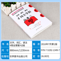 [正版]N2新日语能力考试 4周全掌握文字/词汇/语法 N2级 新日语能力考前对策 四周全掌握文字/词汇/语法 N2文