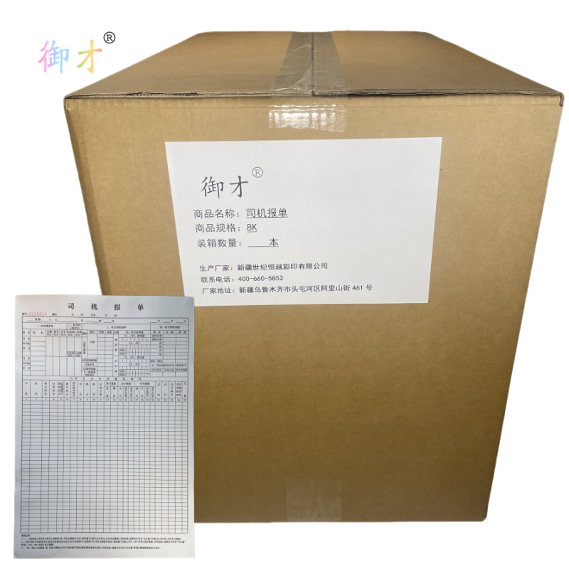 御才 司机报单 8K 本高清大图