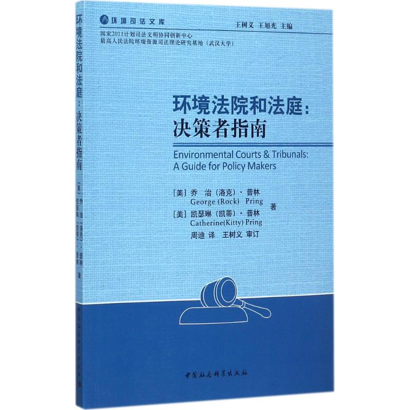 醉染图书环境法院和法庭9787520311694