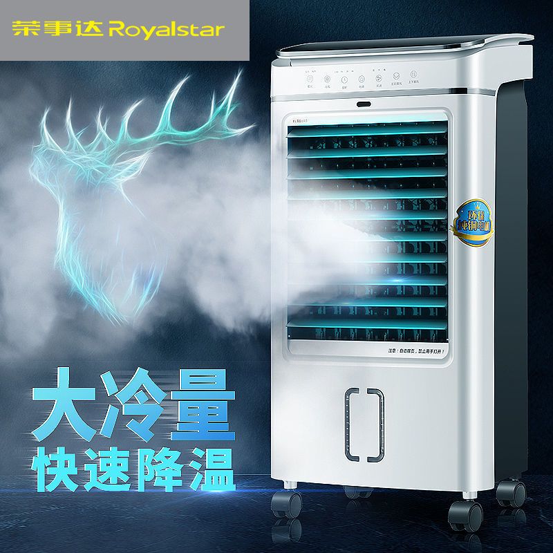 荣事达Royalstar落地空调扇 冷暖两用 冰晶双重制冷 家用冷风机 宿舍制冷机室内冷风扇 象牙白上下加水