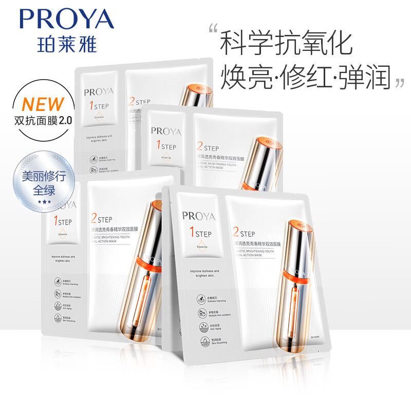珀莱雅(PROYA) 双抗焕亮精华面膜(1.5ml+28ml)*5高清大图