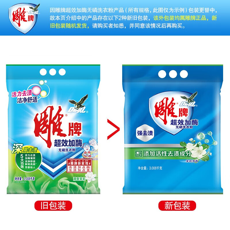 雕牌超效加酶洗衣粉茉莉清香强效去渍加生物酶深层去污无磷洗衣粉旗舰 [6斤多]3.008*2高清大图