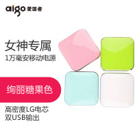 爱国者(aigo)移动电源 S20000 双USB输出 绚丽糖果色 充电宝10000mAh 绿色