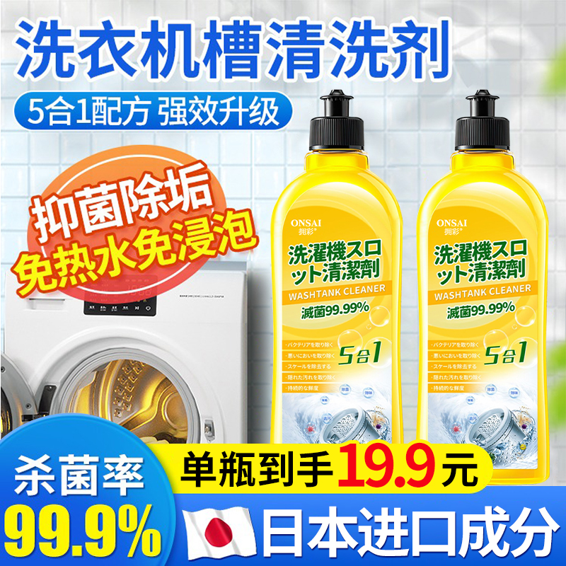 洗衣机清洁液强力除垢滚筒波轮专用洗衣机清洗剂高清大图