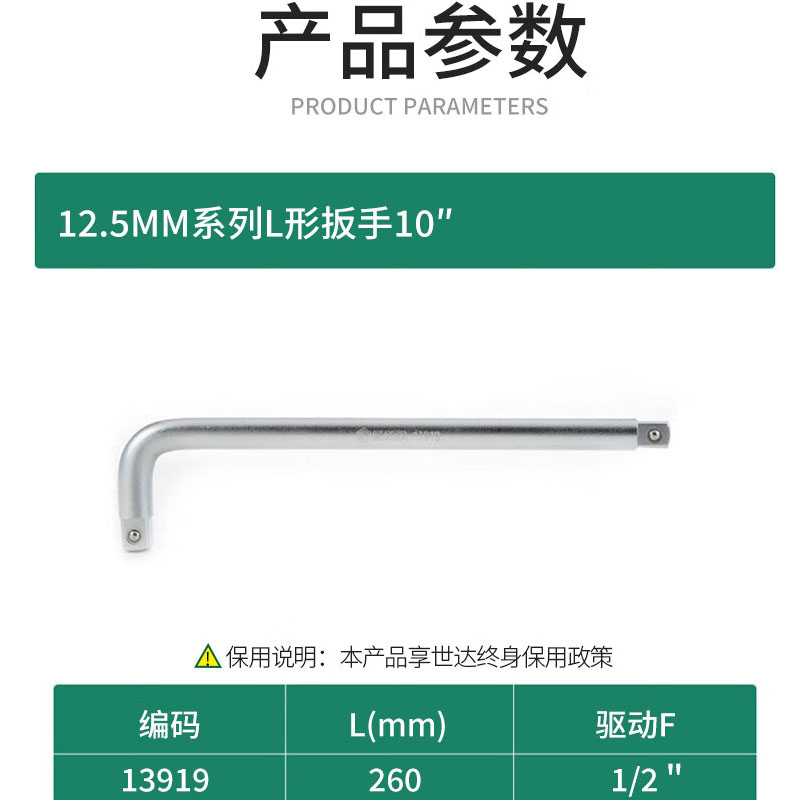 世达(SATA)12.5MM系列L形扳手10“ 10寸13919高清大图