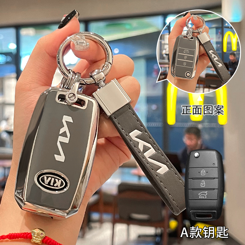 【补贴10%】起亚k3钥匙套智跑k5/k2/kx5/k4/kx3壳狮铂拓界福瑞迪奕跑汽车专用 KIAA款【灰背标】配车标方型皮带