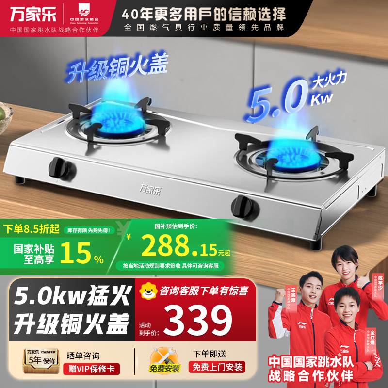 万家乐燃气灶JZY-ITB91