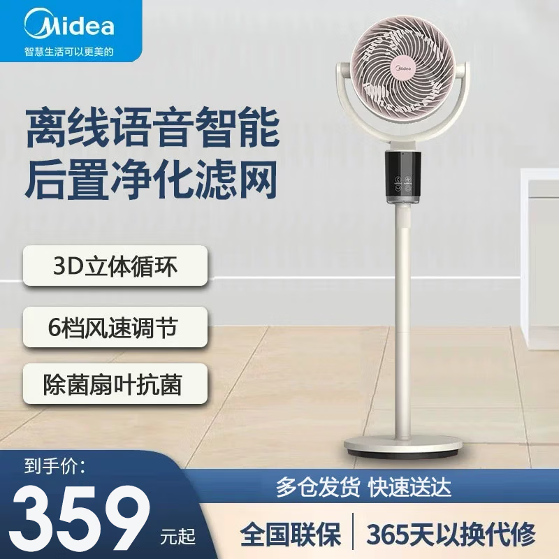 美的(Midea)电风扇GAI24TD