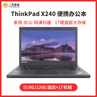 【二手9新】ThinkPad X240 联想12.5英寸 i5 8G 120G固态+1T机械硬盘 轻薄便携商务笔记本电脑