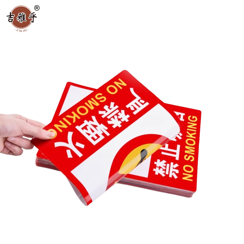 吉雅乎 禁止吸烟提示牌 严禁烟火标识牌 严禁烟火 23cmx34cm /张高清大图